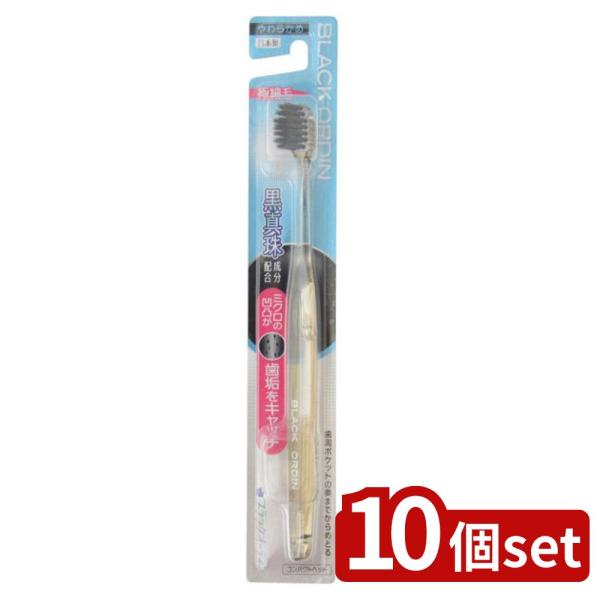 【10個セット】西脇 ブラックオーディン歯ブラシBO1P/B/Y/BE | ブラックオーディン 歯ブ...