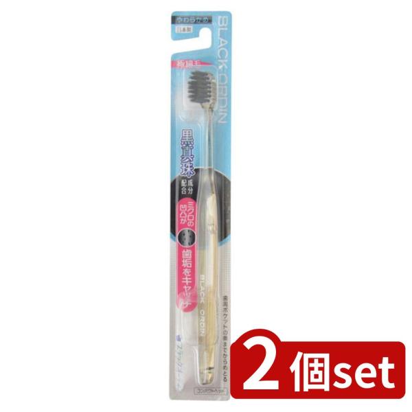 2個set 西脇 ブラックオーディン歯ブラシBO1P/B/Y/BE | ブラックオーディン 歯ブラシ...