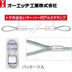OH(オーエッチ工業) φ12mm台付ワイヤー 6×24 G/O ODW12-50 テーパー付アルミ...