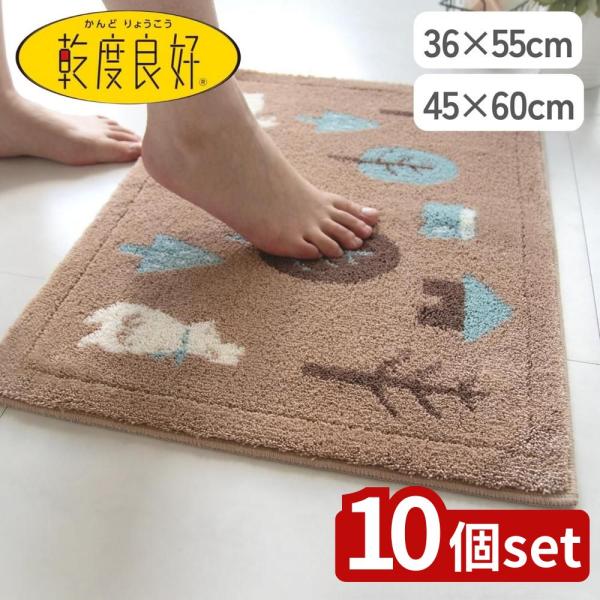 【10個セット】選べる 乾度良好フォレスト バスマット 36×55 / 45×60 | 乾度良好 バ...