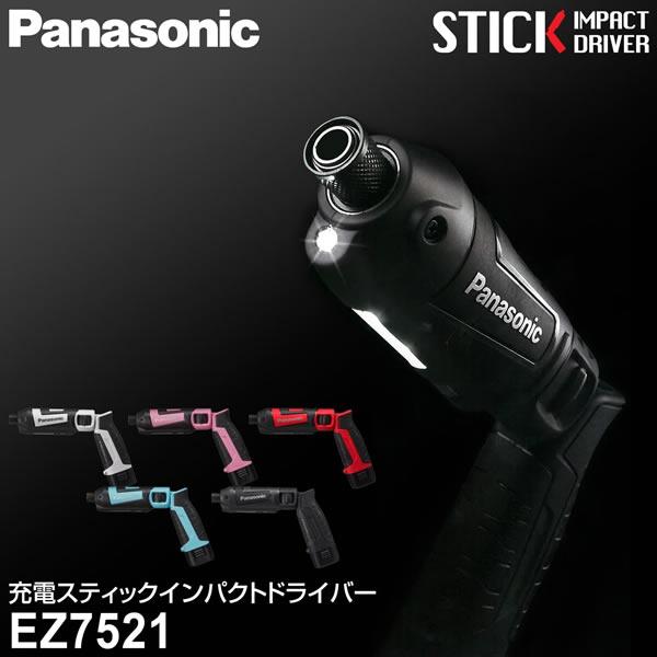 パナソニック(Panasonic) 7.2V 充電スティックインパクトドライバー 赤 黒 青 グレー...