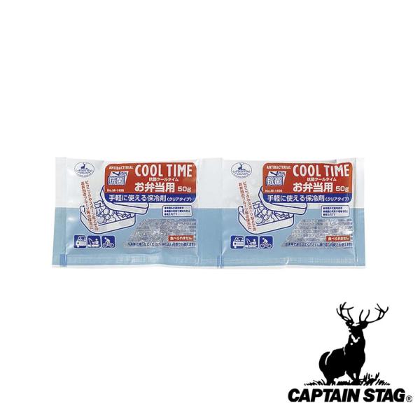 キャプテンスタッグ(CAPTAIN STAG) 抗菌クールタイム 弁当用 50g×2個