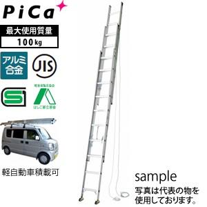 ピカ(Pica) アルミ製 3連はしご スーパーコスモス 3CSM-77 縮長：3.61m [法人限...