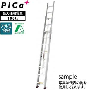 ピカ(Pica) アルミ製 サヤ管式3連はしご LNT-100A [大型・重量物]