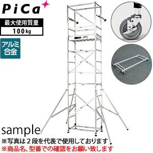 ピカ(Pica) アルミ製 ハッスルタワー ATL-2BRC (ATL-2B+ATL-JS+ATL-...