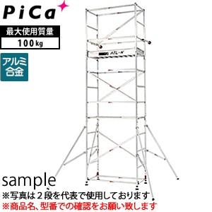 ピカ(Pica) アルミ製 ハッスルタワーワイドタイプ ATL-2WB [法人限定]【在庫有り】パイ...