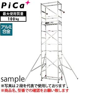 ピカ(Pica) アルミ製 ハッスルタワー ATL-3B [個人宅配送不可]【在庫有り】 [FA]｜ファーストWORKヤフー店