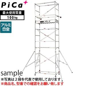 ピカ(Pica) アルミ製 ハッスルタワーワイドタイプ ATL-3WB [個人宅配送不可]【在庫有り...