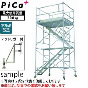 ピカ(Pica) アルミローリングタワー アルミパイプ製移動式足場 ARA-3UHB 内階段仕様 3...