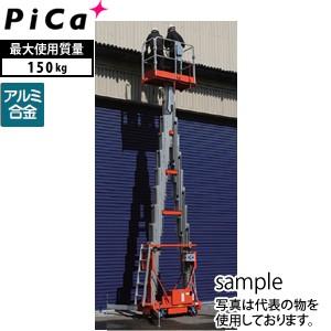 ピカ(Pica) アルミ製 高所作業台電動リフト...の商品画像