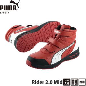 PUMA SAFETY 安全靴 ライダー2.0 レッド ミッド No.63.354.0 ハイカット