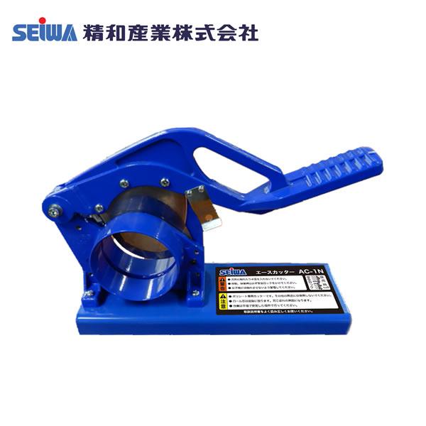 精和産業(セイワ)　ポリシートカッター AC-1N 200000N【在庫有り】