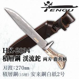 セキカワ (TENGU)　HK-2034　積層鋼　渓流鉈　両刃　鹿角柄　刃材質：積層鋼(15層)　安...