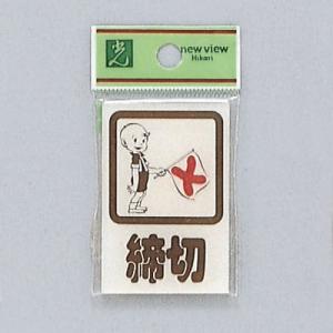 サイン 60mmX40mmX2mm アクリル透明 裏印刷テープ付 『締切 』(CM46-3)