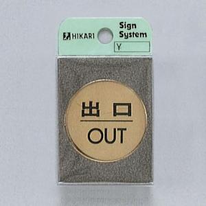 光　サインプレート　『出口OUT』　LG43-5　40丸mm×2mm　真鍮金色メッキ　腐食エッチング...