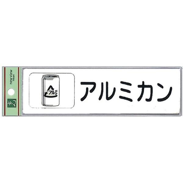 サイン 50mmX180mmX0．2mm 反射シート接着タイプ シール(RE1850-4)