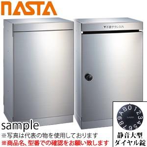 ナスタ(NASTA) 集合住宅向けダストボックス DB150S-L 静音大型ダイヤル錠