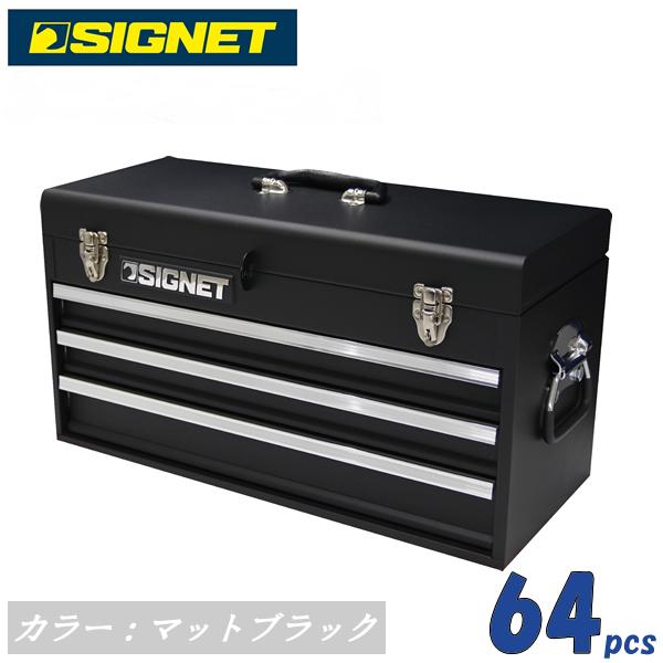 シグネット(SIGNET)　工具セット 000856 9.5SQ 64PC ツールセット カラー：マ...
