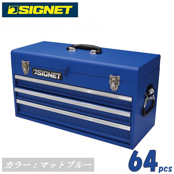 目玉商品　シグネット(SIGNET)　工具セット 800s-6423MBLTW 000856 9.5...