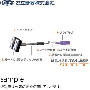 安立計器 MG-21K-TS1-ASP 一般静止表面用センサ マグネット内蔵 ヘッドサイズ：φ14 ...
