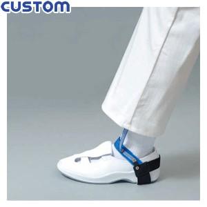 カスタム(CUSTOM) AS-203 フットストラップ