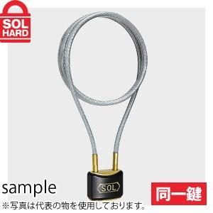 ソール No.3800 ワイヤーロック 30mm ワイヤー付南京錠 同一鍵 単品