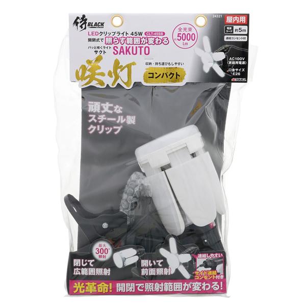 侍BLACK　LEDクリップライト咲灯PROコンパクト　 CLT-45SB