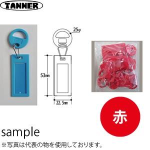 田辺金属工業所(TANNER)　追加用名刺ホルダー　MH-R(赤)　10個入