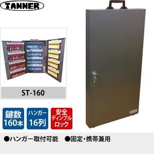 田辺金属工業所(TANNER)　キーボックス(鍵収納庫)　ST-160　キーハンガー数：16　鍵16...