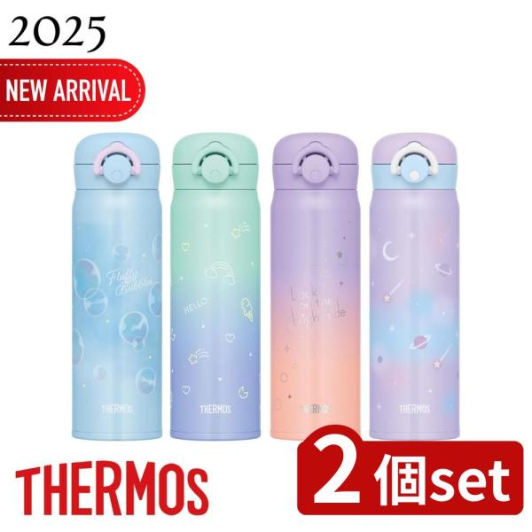 【2個セット】サーモス(THERMOS) 選べる 真空断熱ケータイマグ (JNR-504G) | サ...
