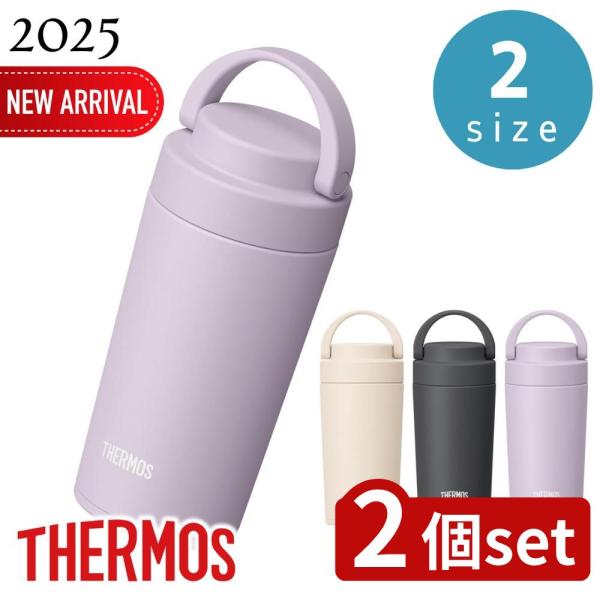 【2個セット】サーモス(THERMOS) 選べる 真空断熱ケータイタンブラー | 真空断熱 水筒 お...