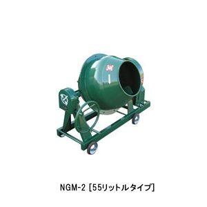 トンボ工業 ミキサ NGM 2BCM4 車輪付き モーター付き 100V(400W)[送料別途お見積り]