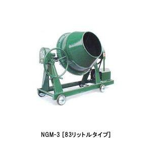 トンボ工業 ミキサ NGM 3M7 車輪付 モーター付き 100V(750W)[送料別途お見積り]