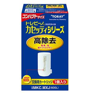 【4個】TORAY　トレビーノ　スーパーシリーズ　高除去　交換用カートリッジ 東レ トレビーノ 浄水器 スーパーシリーズ交換用カートリッジ 高