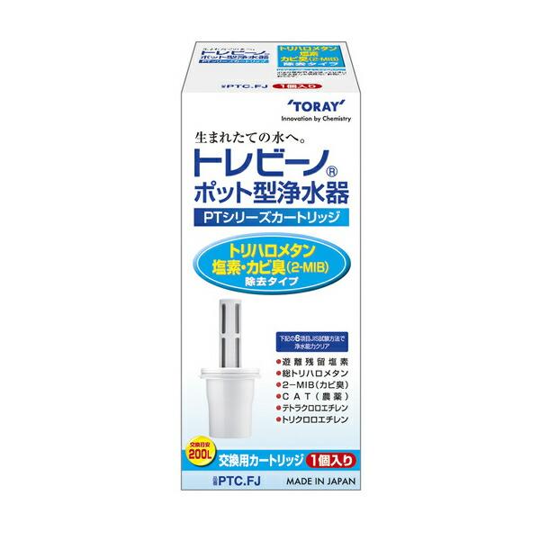東レ(TORAY)　トレビーノ　PTシリーズ　ポット型　交換用カートリッジ　PTC.FJ　