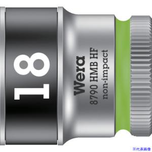 ■Wera(ヴェラ) 8790 HMB HFソケット 3/8 18.0mm 003752(1256369)