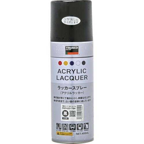 ■TRUSCO 高耐久アクリルラッカースプレー ツヤ消しブラック 400ml RSP420TBK(2...