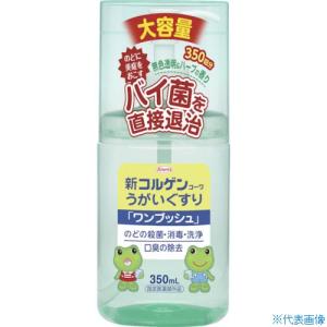 ■興和 新コルゲン うがいぐすり ワンプッシュ ...の商品画像