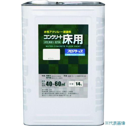 ■アトムペイント 水性コンクリート床用 フロアトップ #80ホワイト 14L 0000116145(...