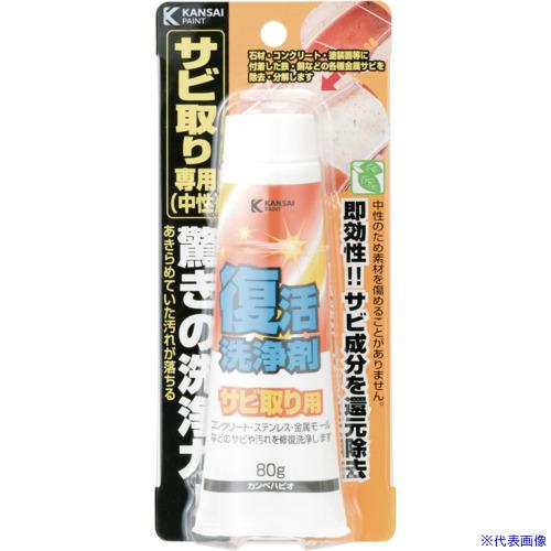 ■KANSAI 復活洗浄剤80g サビ取り用 414008(3302717)