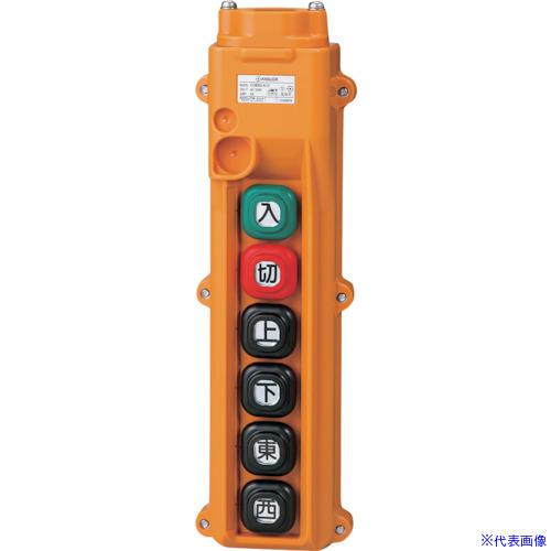 ■春日電機 組立完成品ホイスト押釦 COB83A13(3374146)[送料別途お見積り][法人限定...