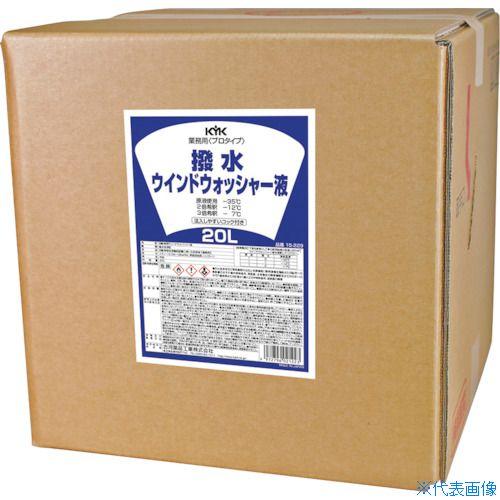 ■KYK プロタイプ撥水ウォッシャー液 20L 15229(3400060)