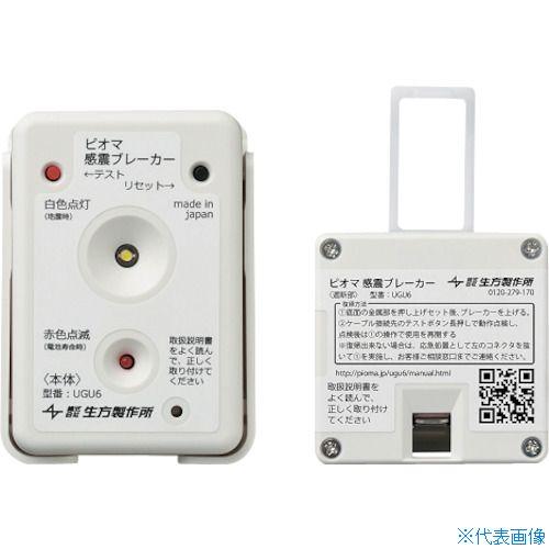 ■生方製作所 ピオマ感震ブレーカー UGU6(3422934)