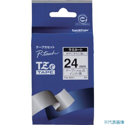 ■ブラザー Tzeテープ 黒文字/白(つや消し)/24mm TZEM251(3847547)