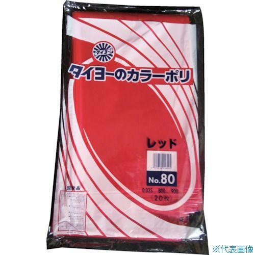 ■タイヨー 大型カラーポリ袋035(レッド) No.80 (20枚入り) S227234(55713...