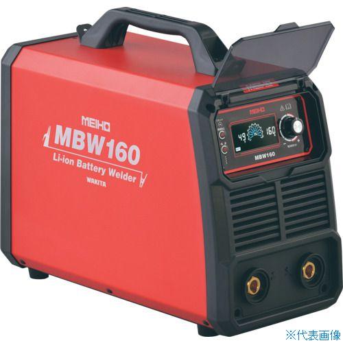 ■MEIHO バッテリー溶接機 リン酸鉄リチウムイオンバッテリー溶接機 MBW160(5681194...