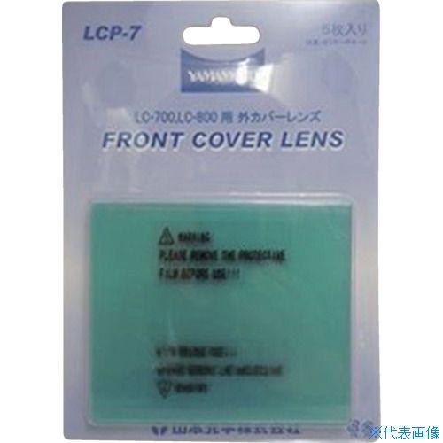 ■YAMAMOTO LC-700/800用外側替えレンズ LCP7(8263732)×5