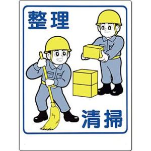 つくし工房 安全標識 59-C 『整理清掃』 整理整頓・置場標識 600×450mm SCボード