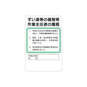 つくし工房 安全標識 94-Q 『ずい道等の掘削等』 作業主任者の職務標識 450×300mm SC...