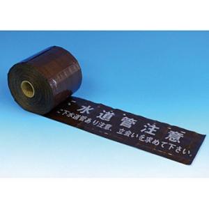 つくし工房 安全標識 105-T 『下水道管注意/この下に下水道管あり注意立会を求めて下さい。』 埋...